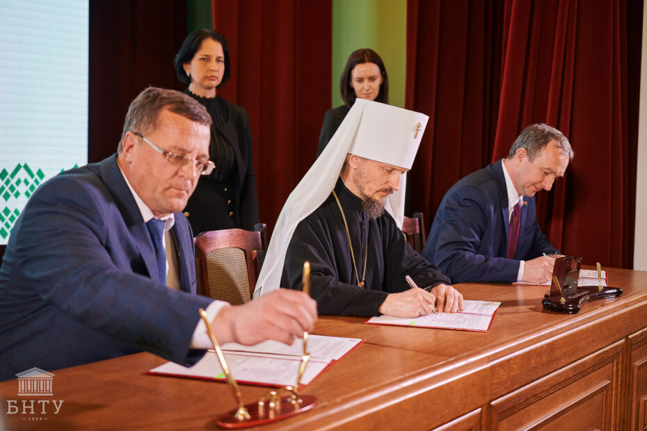 БНТУ Белорусская Православная Церковь