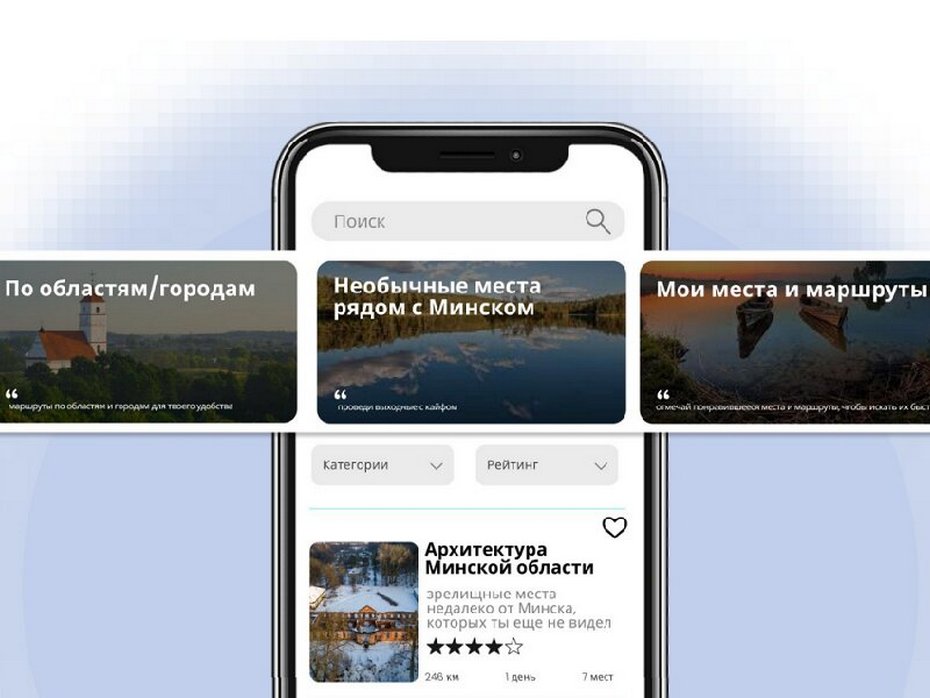 Мобильное приложение для путешествий по Беларуси БНТУ БГУ
