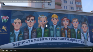 Мурал к 60-летию Белорусского студотрядовского движения открыли в Минске