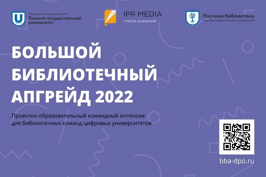 Большой библиотечный апгрейд-2022 НБ БНТУ