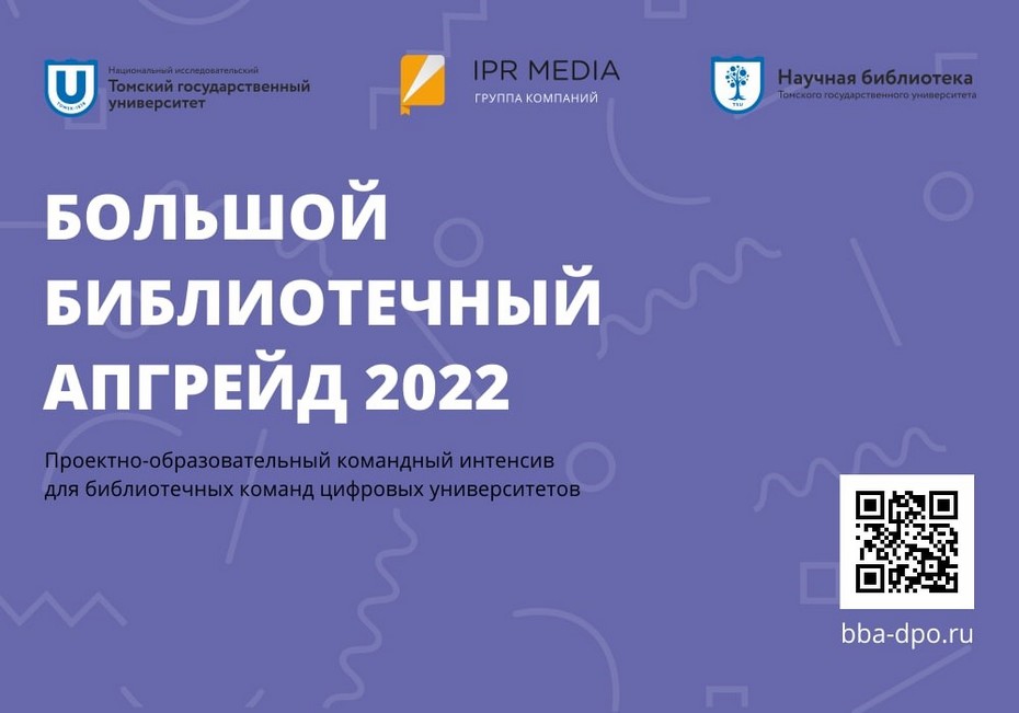 Большой библиотечный апгрейд-2022 НБ БНТУ