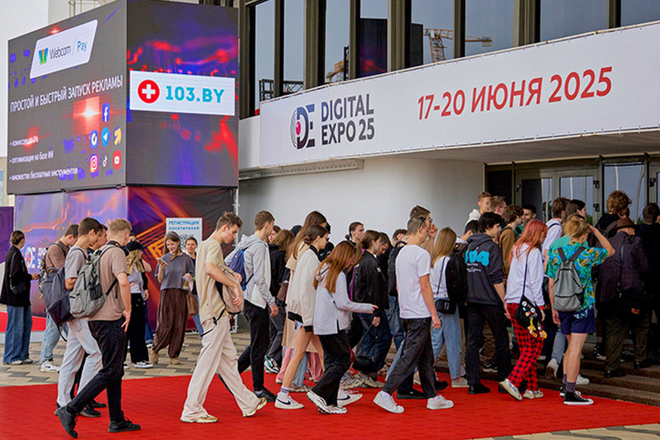 Digital Expo-2025 БНТУ