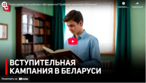Какие профессии выбирают абитуриенты? Приёмная кампания в Беларуси