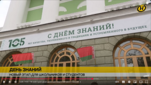 День знаний в Беларуси