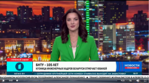 105 лет подготовки кадров для ключевых секторов страны: БНТУ празднует юбилей. Новости