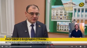 Разговор о будущем страны. Каранкевич встретился с коллективом БНТУ
