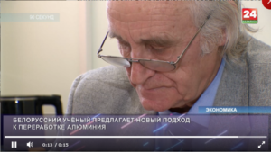 Белорусский учёный предлагает новый подход к переработке алюминия
