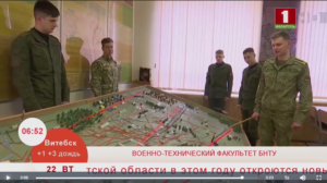 Добрай раніцы, Беларусь. Военно–технический факультет БНТУ