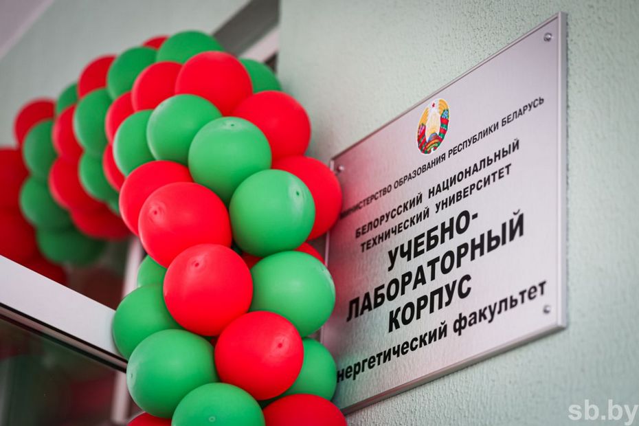 В Минске открылся новый учебно–лабораторный корпус энергетического факультета БНТУ